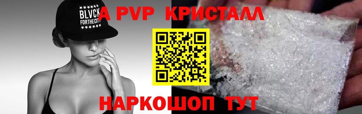 Alpha-PVP  Вход с VPN  Кировск  A PVP Crystall  Альфа ПВП СК КРИС 