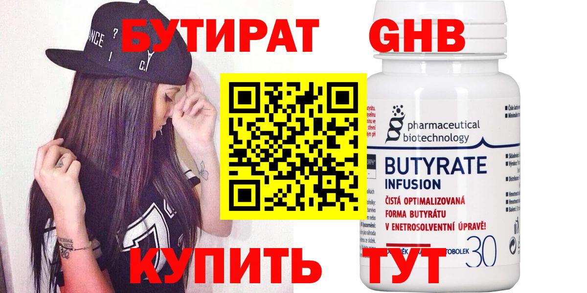 БУТИРАТ жидкий экстази  Вход с VPN  Кировск 