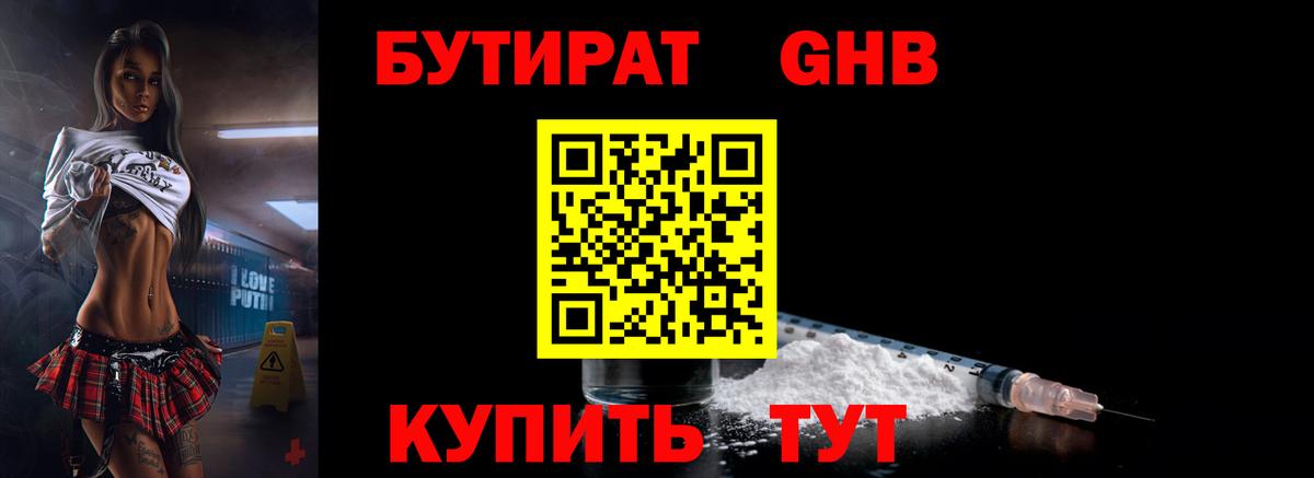 Бутират BDO Кировск