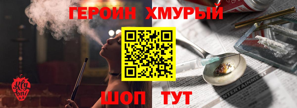 Кировск  ГЕРОИН хмурый  ГЕРОИН  Вход с VPN 